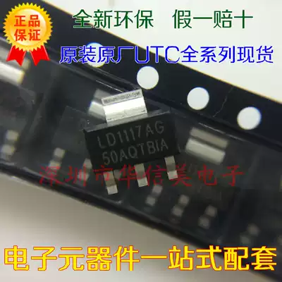 Imported original UTC LD1117AG-50 LD1117AG-5 0 SOT223 three-terminal regulator chip 