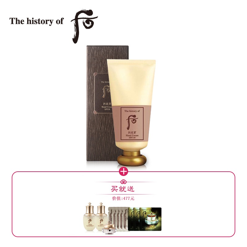 Whoo后护手霜 拱辰享护手霜 SPF10 滋润防晒  正品