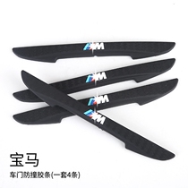  Dedicated to BMW 1 series 2 series 5 series gt3 series X1x3x4x5x6 modified door anti-rub strip anti-collision decorative strip