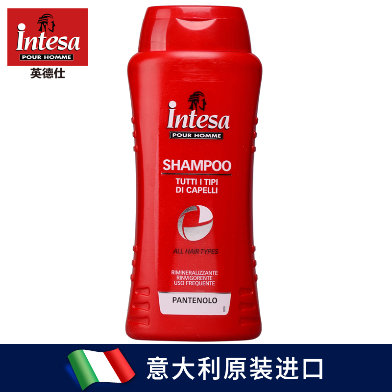 意大利Intesa英德仕高端男士活力洗发水洗头膏活力保湿正品无硅油