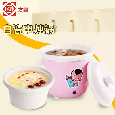 Fangyuan ceramic electric stew pot Mini baby porridge pot Bird's nest stew pot bb pot Automatic soup pot Stew pot Liner lid