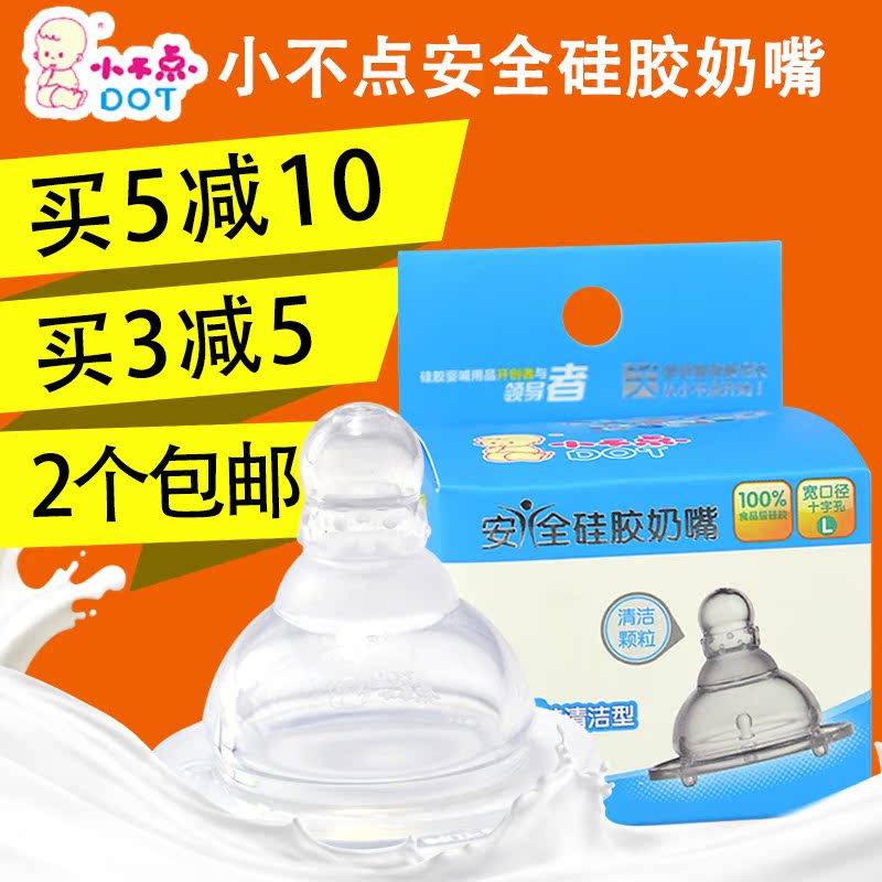 小不点宽口径硅胶奶嘴 婴儿玻璃硅胶奶瓶通用十字孔（单个装）