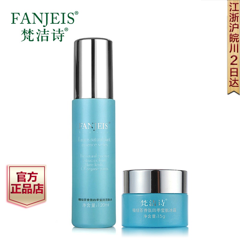 梵洁诗精绿茶香氛四季莹润活肤水120ml 控油保湿紧致 爽肤水 女