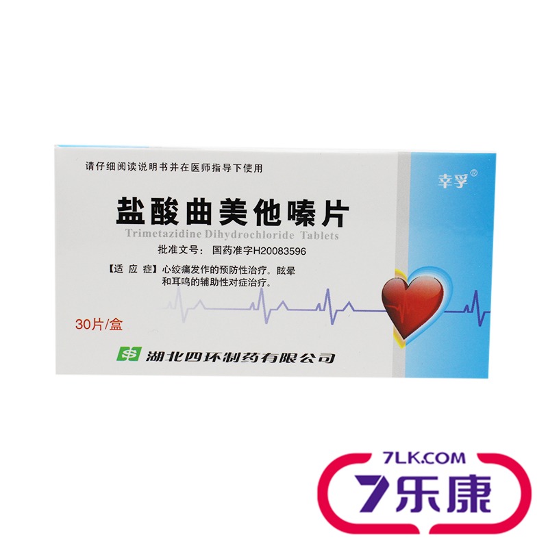 幸孚 盐酸曲美他嗪片 20mg*30片/盒