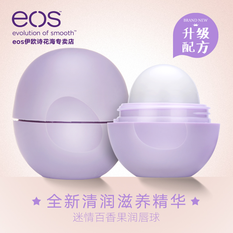 eos/伊欧诗唇膏 天然无色润唇膏球补水保湿滋润男女防干裂护唇膏