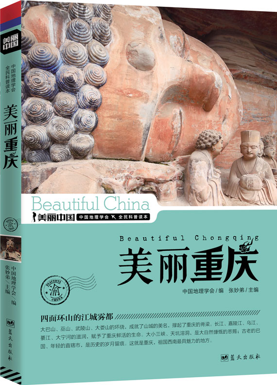 正版包邮美丽重庆正品图书书籍