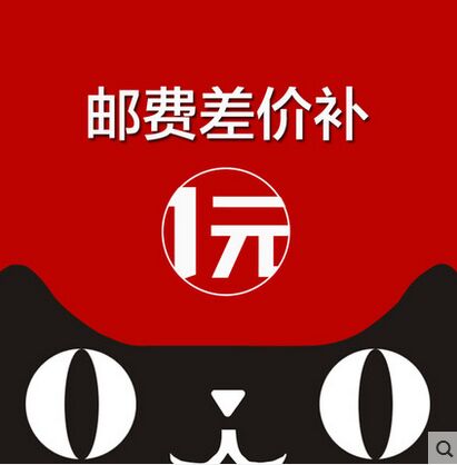 邮费补差价 补多少拍多少份 无需改价K6