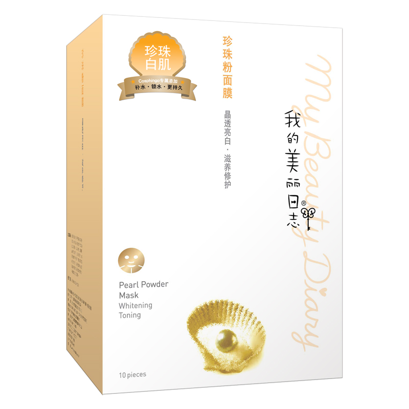 我的美丽日志台湾正品 我的美丽日志珍珠粉面膜贴10片 滋养补水