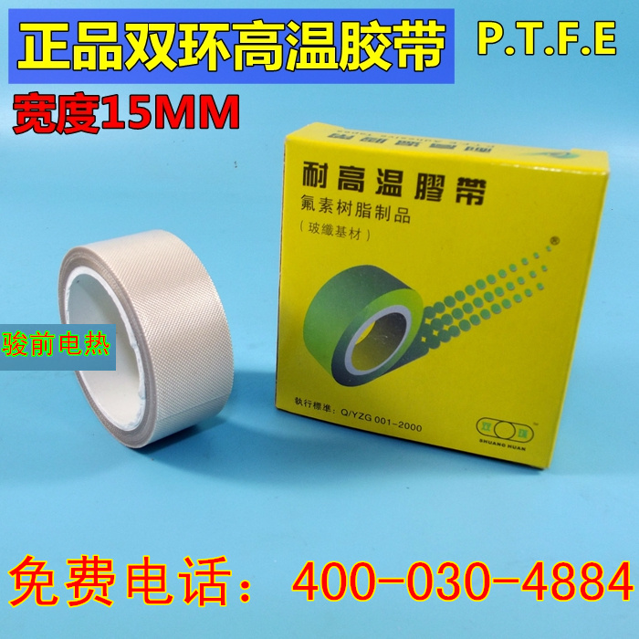 Double ring 1 5cm sealing machine tape High temperature tape polytetrafluoroethylene tape Sealing machine accessories