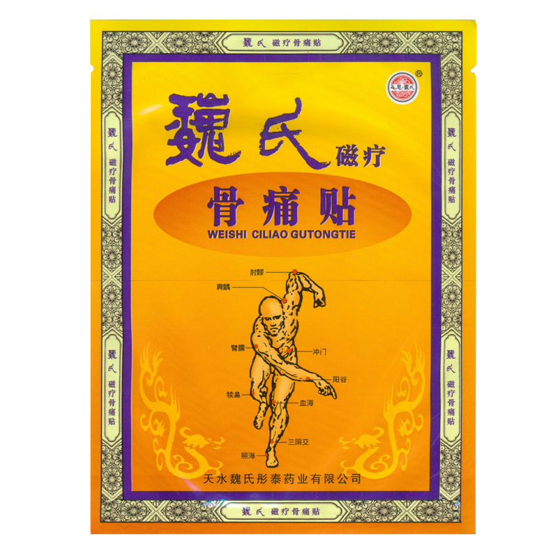 【买二送一送豪礼】天水魏氏磁疗骨痛贴2贴/盒贴膏 风湿 关节痛