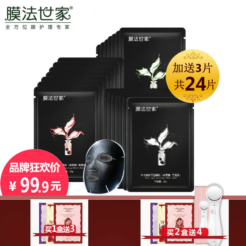 膜法世家水光面膜新款21片夏季深层补水保湿亮肤玻尿酸黑面膜正品