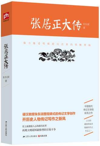 正版包邮张居正大传正品图书书籍