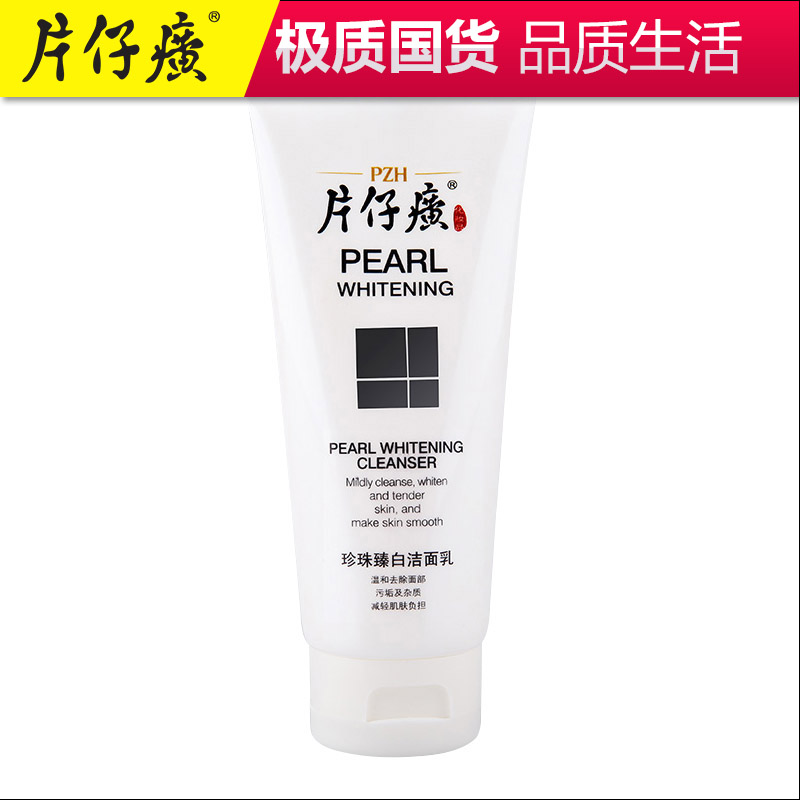 片仔癀珍珠臻白洁面乳 深层清洁 卸妆洗面奶 补水洁面奶 100ml
