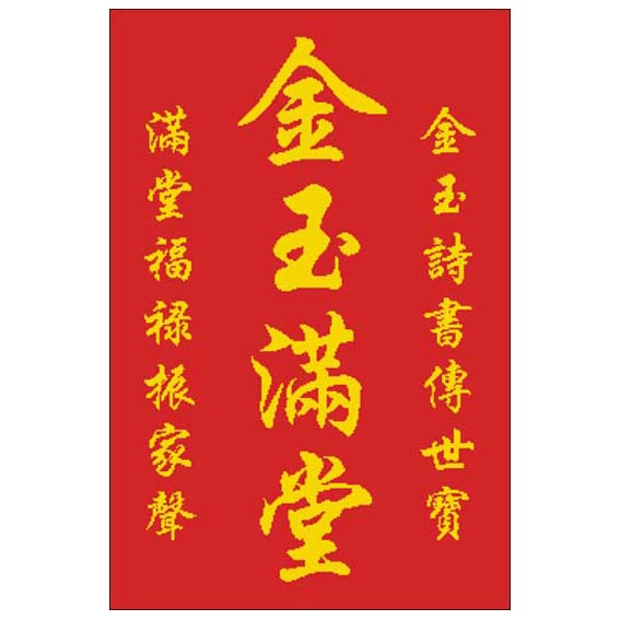 Golden Yu Golden Yu Book Full Cross Embroidery
