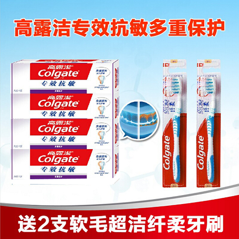 高露洁牙膏专效抗敏牙膏多重保护110g*4支送牙刷
