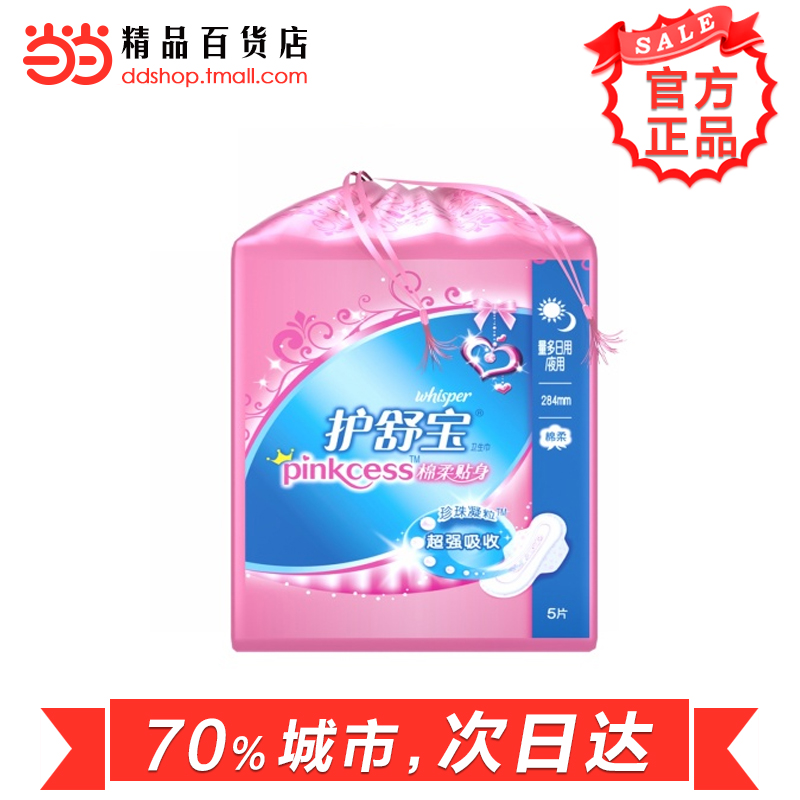 当当网百货 护舒宝pinkcess棉柔贴身量多日/夜5片卫生巾