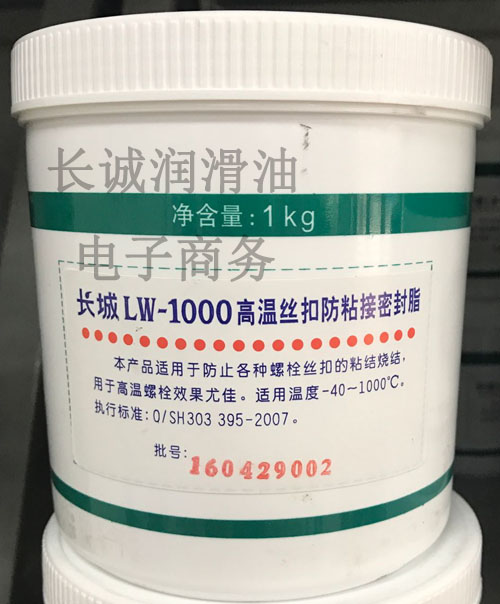 Great Wall LW-1000 high temperature thread anti-bonding sealing grease 1KG ultra-high temperature cream butter-40~1000℃