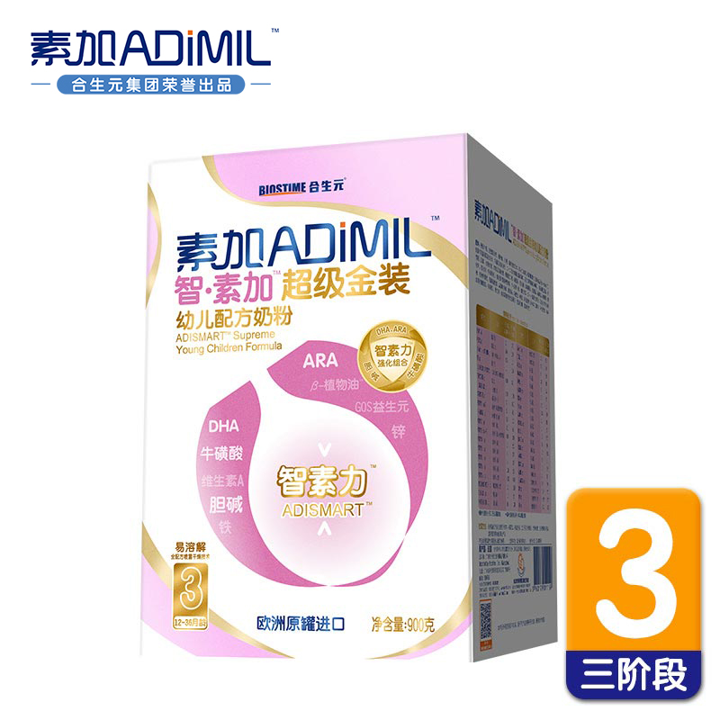智素加超级金装幼儿配方奶粉3段婴幼儿奶粉900g 欧洲原装产品