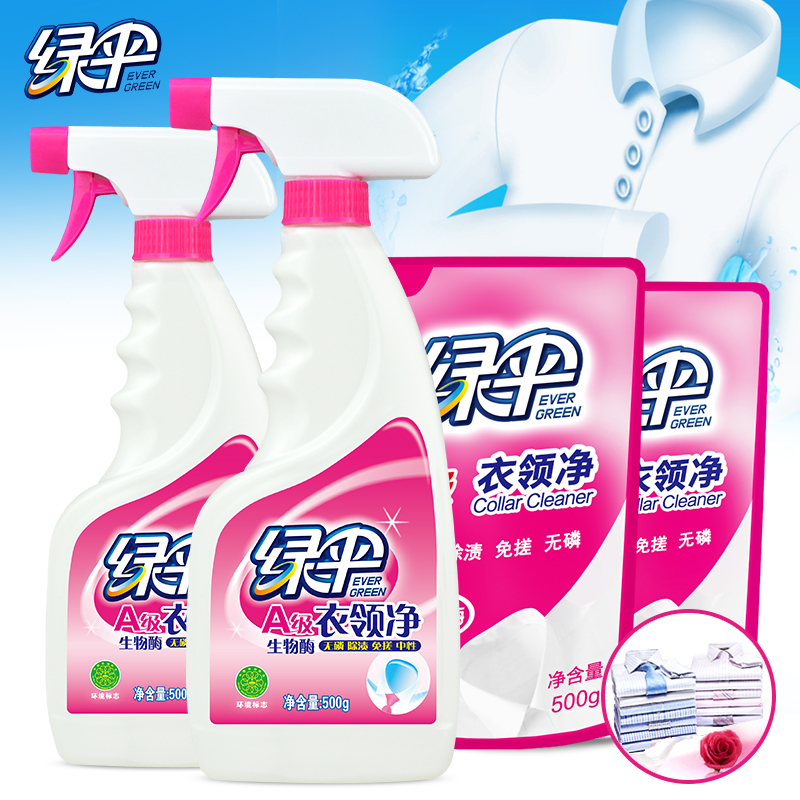 绿伞 衣领净500g*2瓶+2袋补充装强力去污干洗店专用喷剂特价促销