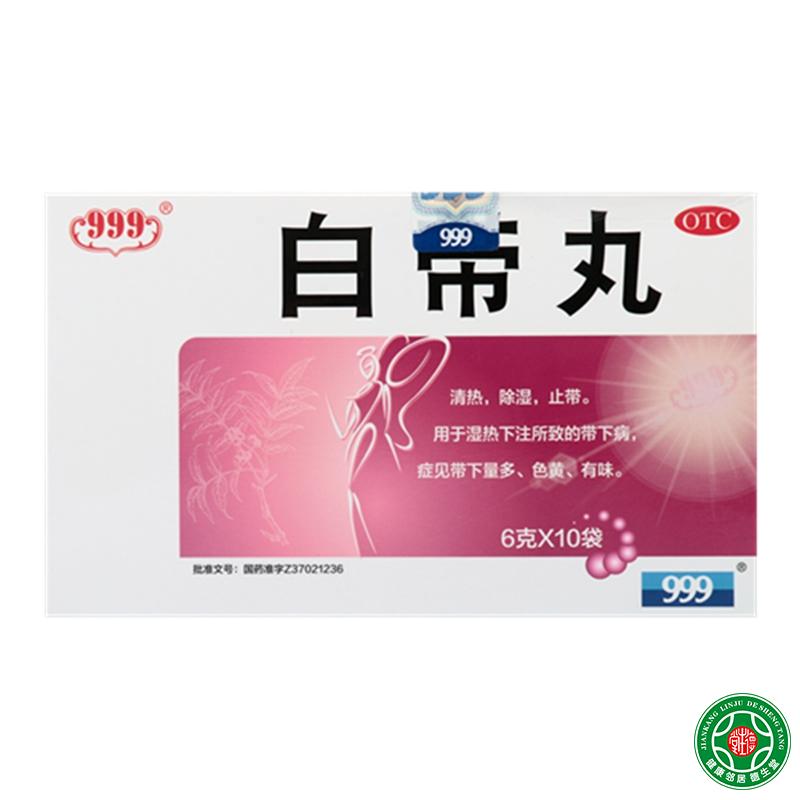 999白带丸6g*10袋清热除湿止带用湿热下注致带下量多色黄有味包邮