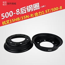 Forklift rims 500-8 Hangzhou forklift 15H15N-R rear rim Heli forklift 1 5 tons rear hub rim