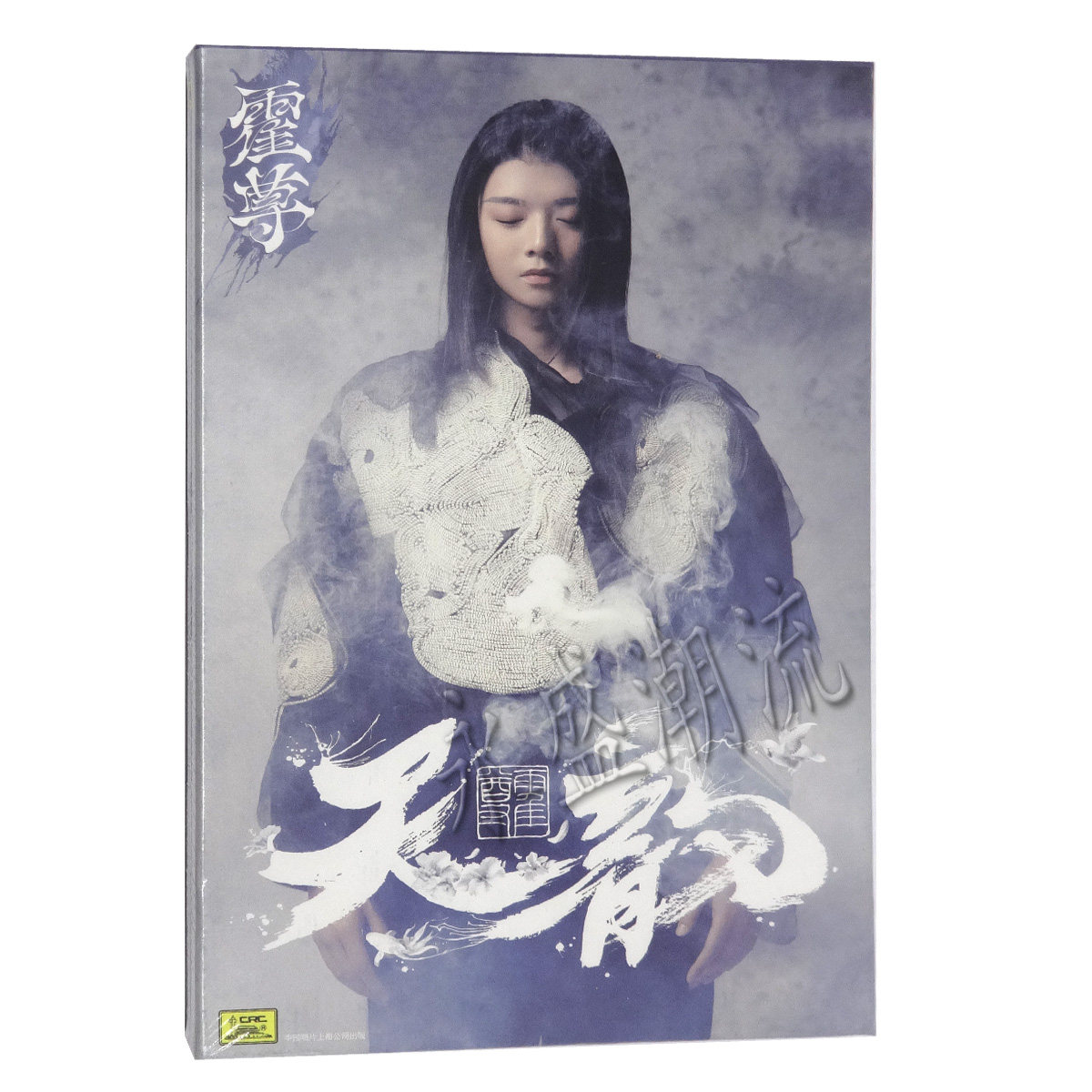 正版霍尊首张个人专辑 天韵霍尊 正式版CD+DVD+歌词册卷珠帘