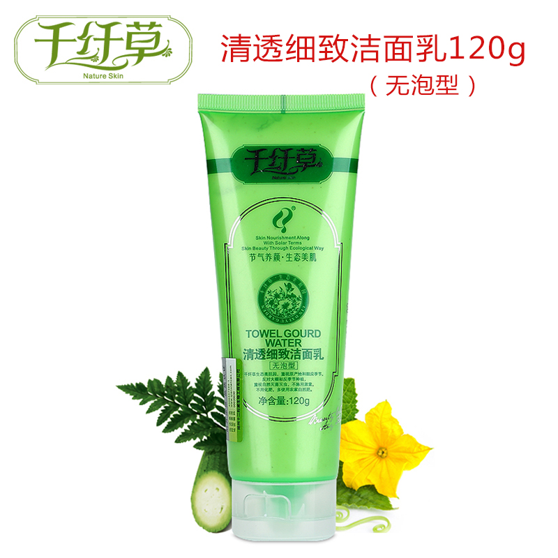 千纤草丝瓜清透洁面乳补水保湿控油深层清洁收缩毛孔洗面奶120g