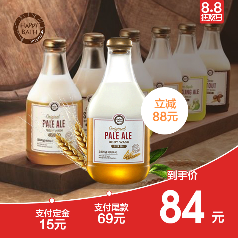 【新品套装】爱茉莉HAPPY BATH啤酒沐浴露2瓶组合装