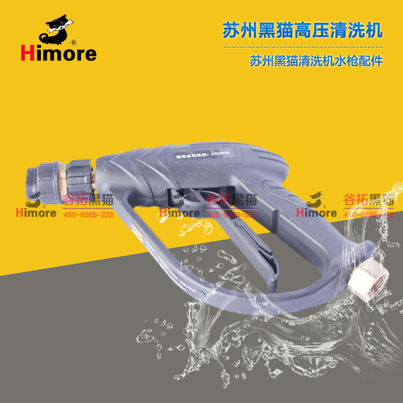 Suzhou Black Cat CC4040L PX-40AII PX-40A CC4040C Car Wash Machine Water Gun Spray Gun Short Gun
