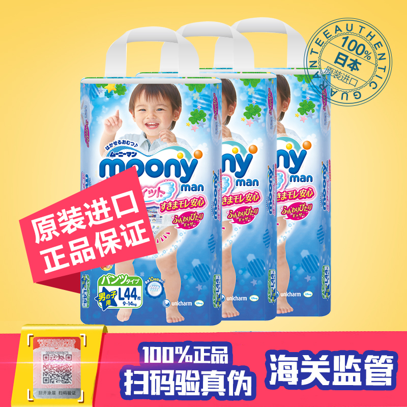 Moony进口日本尤妮佳拉拉裤L44片*3包男宝宝婴儿拉拉裤学步裤原装