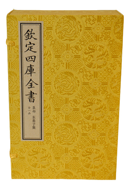 东皋子集（文渊阁四库全书珍赏系列）