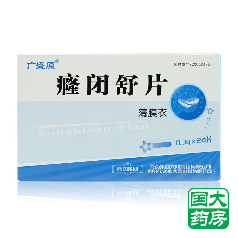 广盛原 癃闭舒片 0.3g*24片/盒