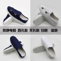 Electronic anti-static shoes four-hole shoes white dust-free workshop shoes labor insurance work shoes factory