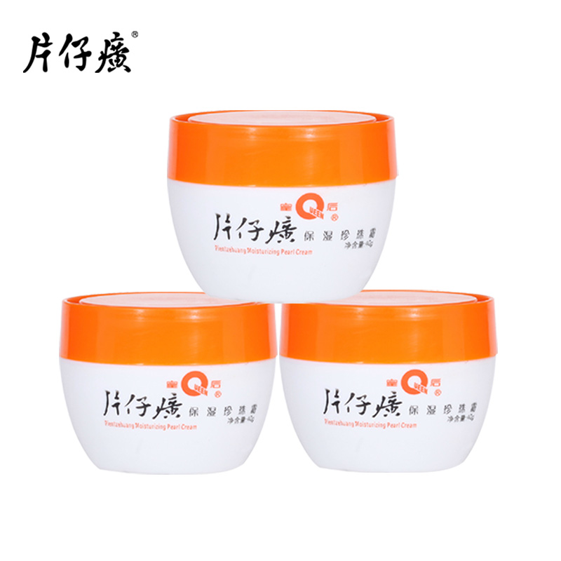 片仔癀皇后保湿珍珠霜40g三瓶装 夏季补水面霜 保湿锁水霜