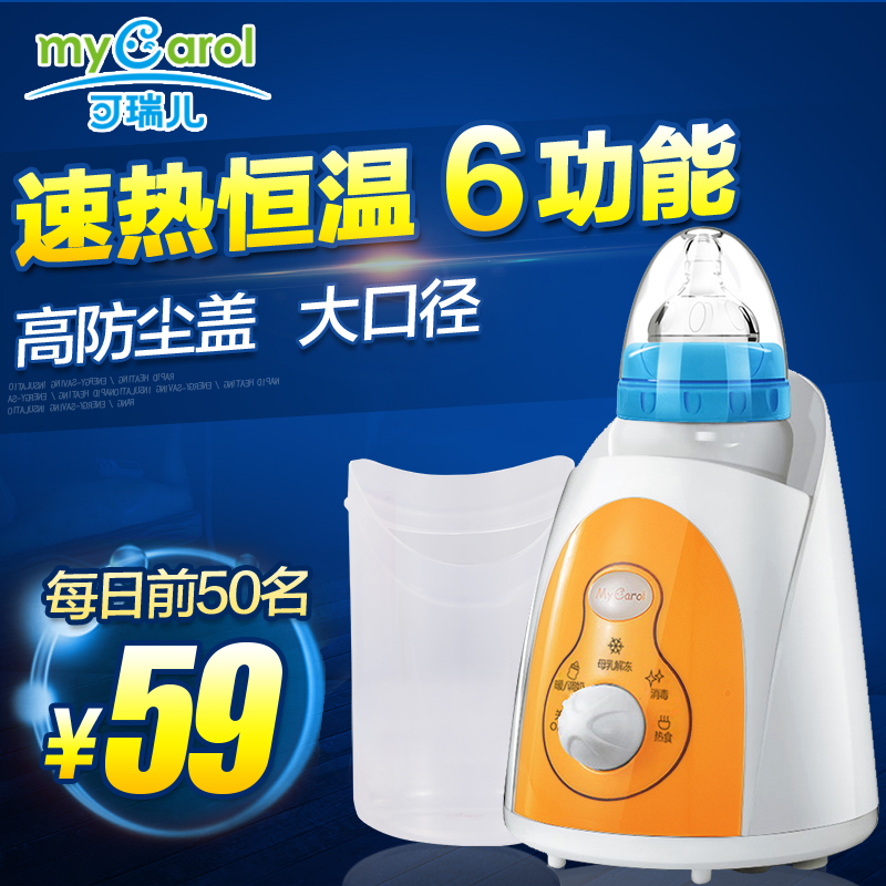 可瑞儿暖奶器恒温奶瓶消毒器多功能调奶保温加热婴儿热奶器温奶器