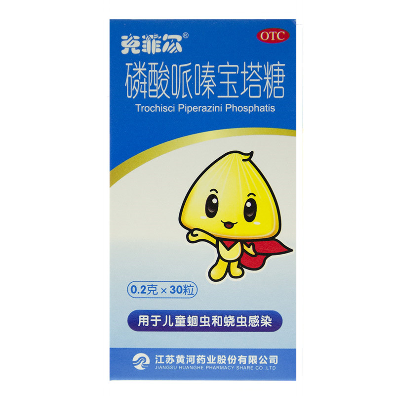 黄河 克菲尔 磷酸哌嗪宝塔糖30粒 驱虫药清肠虫 儿童蛔虫蛲虫CH