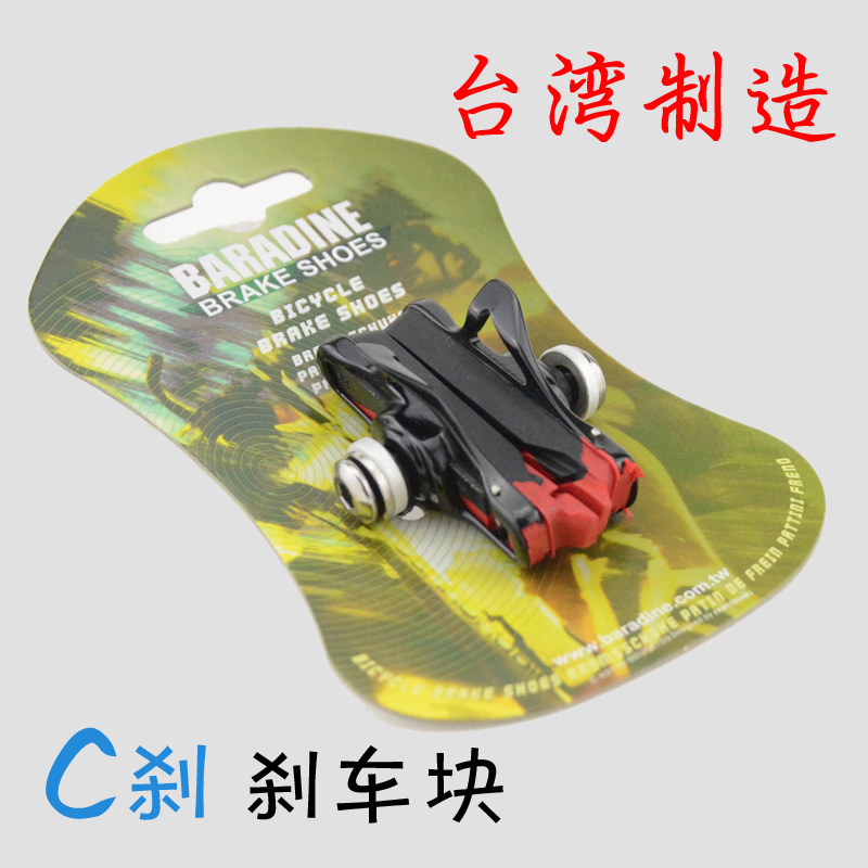 Taiwan Yongjie BARADINE 471C road bike brake block type C brake skin dead fly aluminum brake skin