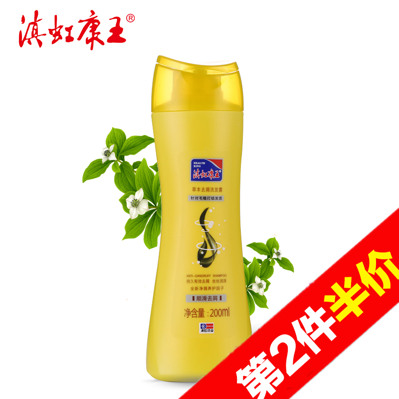 【天猫超市】滇虹 康王 草本顺滑去屑洗发露200ml 滋润顺滑