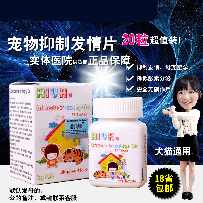 Love Eva Pet Contraceptive Pet Restraining Hair Care Drugdog Cat Used To Have Stock 20 Grain 