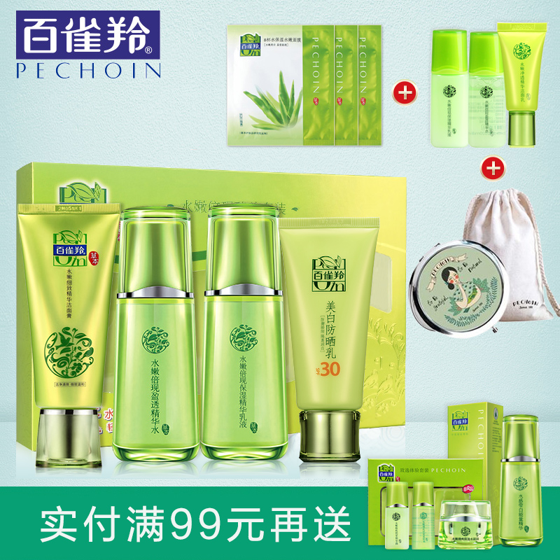 百雀羚水嫩倍现套装 女士春季补水保湿乳液爽肤水正品护肤化妆品