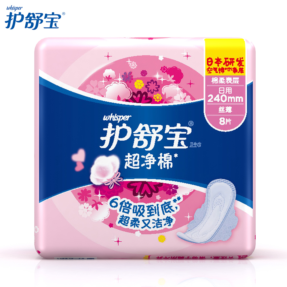 护舒宝卫生巾 超净棉 棉柔丝薄日用240mm*8片