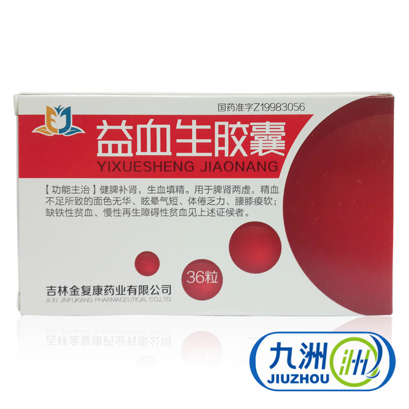 金复 益血生胶囊 0.25g*36粒/盒