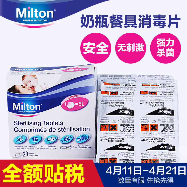 Milton英国妙儿康宝宝消毒片儿童婴幼儿宝宝奶瓶餐具玩具杀菌28片