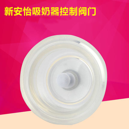 飞利浦新安怡手动电动吸奶器配件硅胶泵/控制阀门  PC00