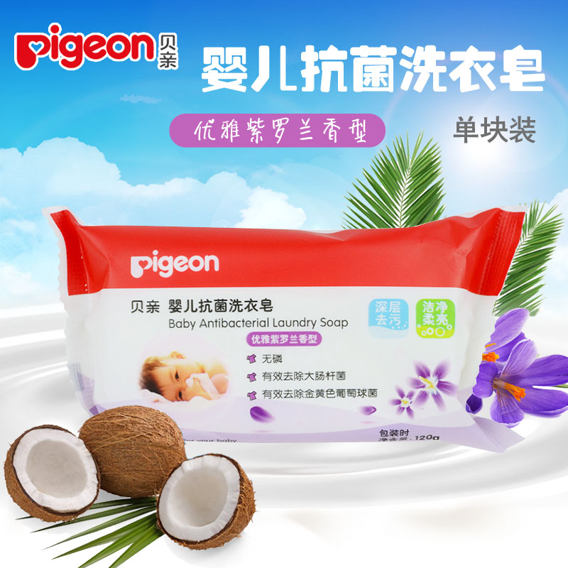 贝亲洗衣皂 婴儿无磷尿布皂 宝宝肥皂 紫罗兰香120g单块装