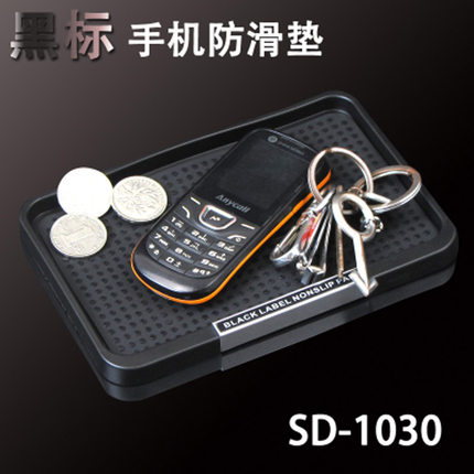 舜威 车载置物盒防滑垫 汽车仪表台防滑垫 止滑垫 手机盒手机座