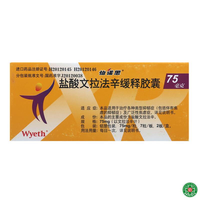怡诺思 怡诺思 盐酸文拉法辛缓释胶囊 75mg*14粒/盒