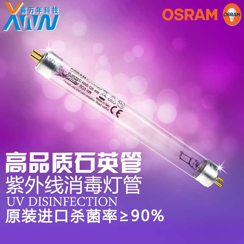 特价原装欧司朗紫外线杀菌灯管T5 HNS 4W 6W 8W 11W家用消毒柜灯