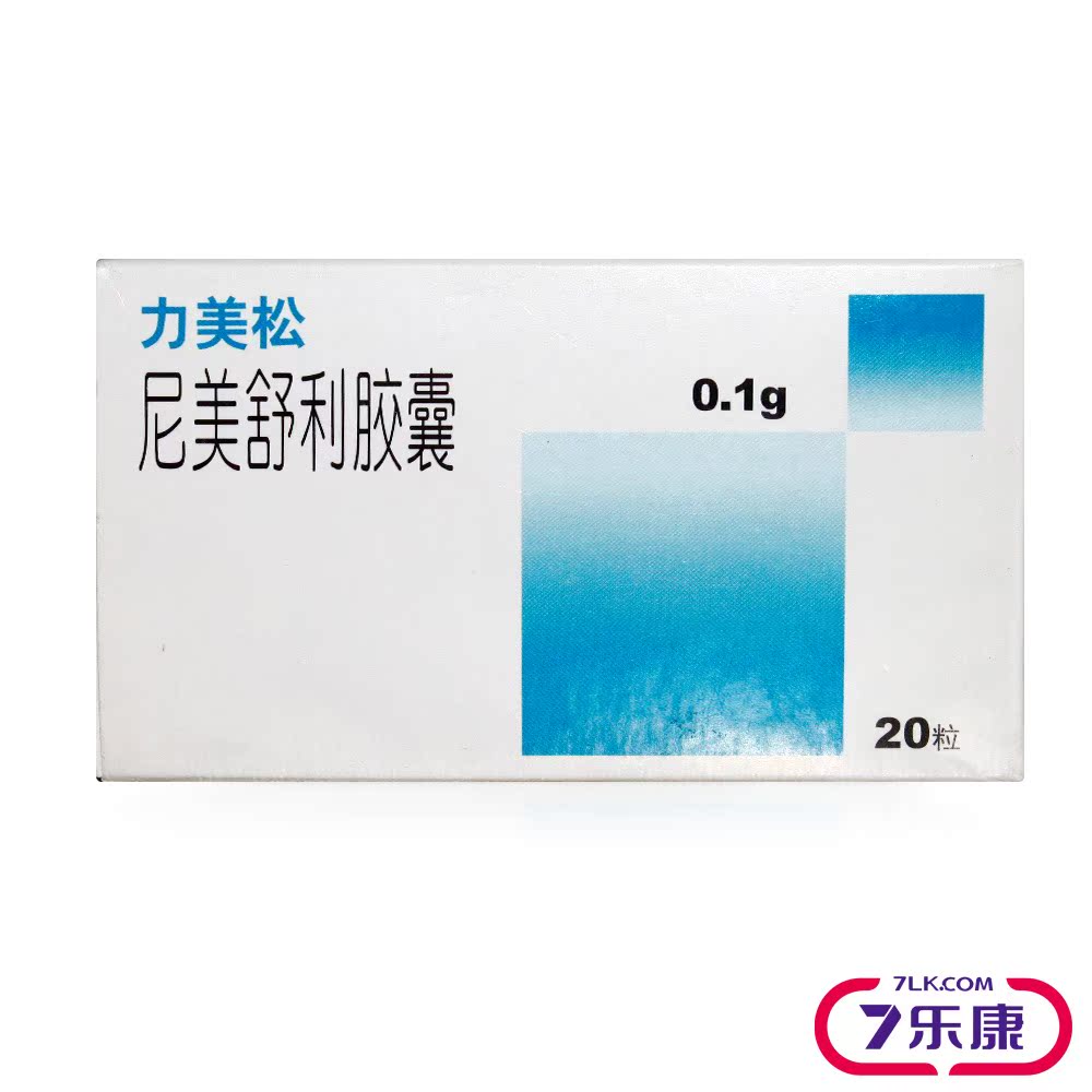 远大 力美松 尼美舒利胶囊 0.1g*20粒/盒