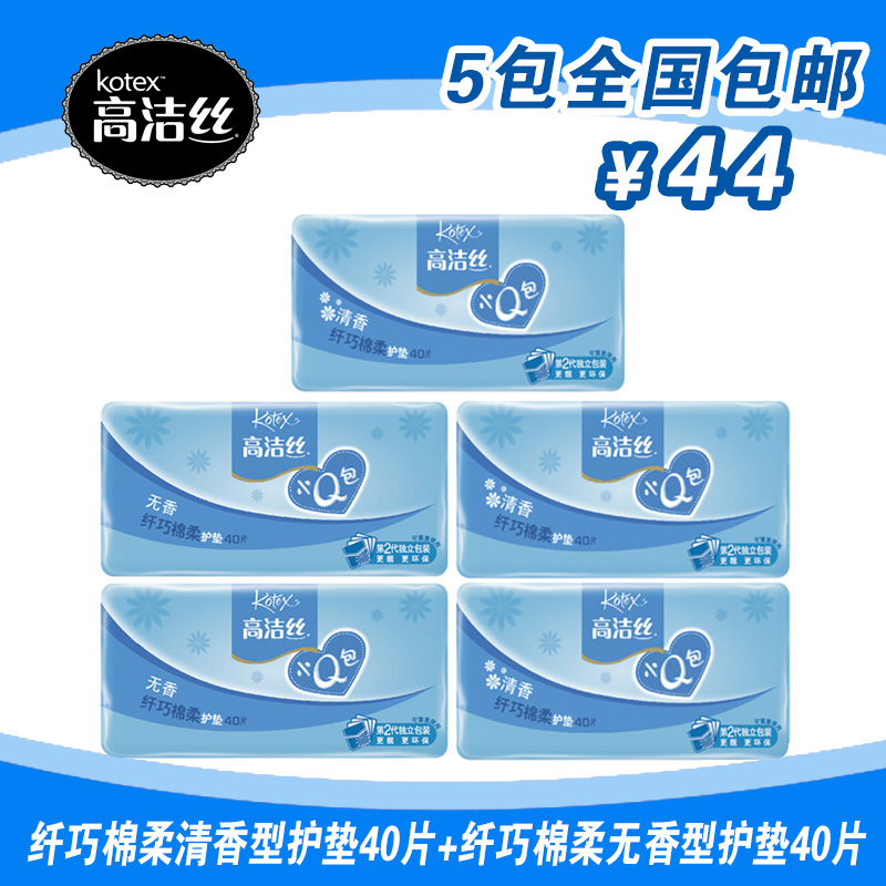 包邮高洁丝小Q包纤巧护垫40片*5组合装无香型/清香型